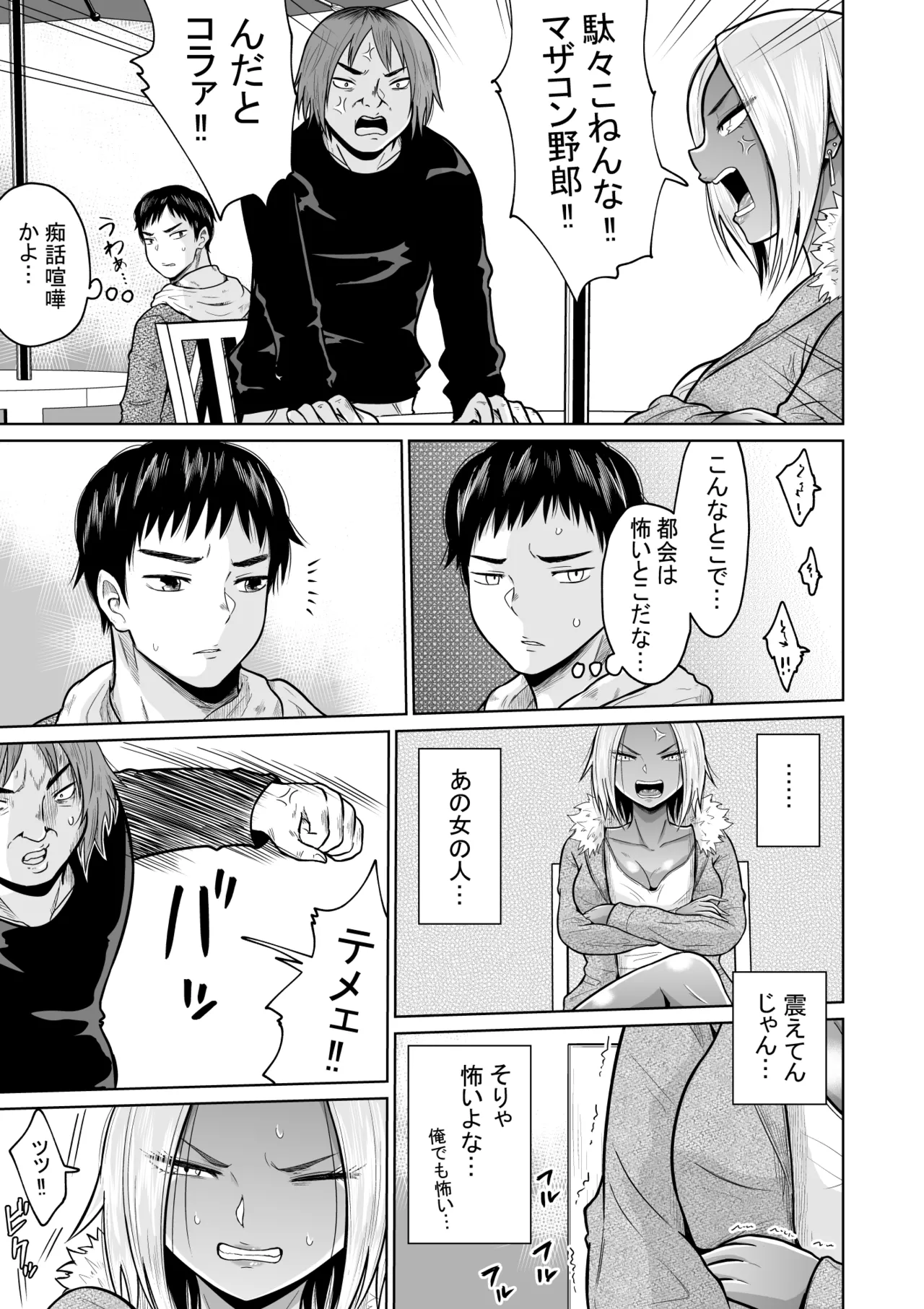 Jyuken no Tame ni Tokyo ni Kita Dake datta noni page 11 full