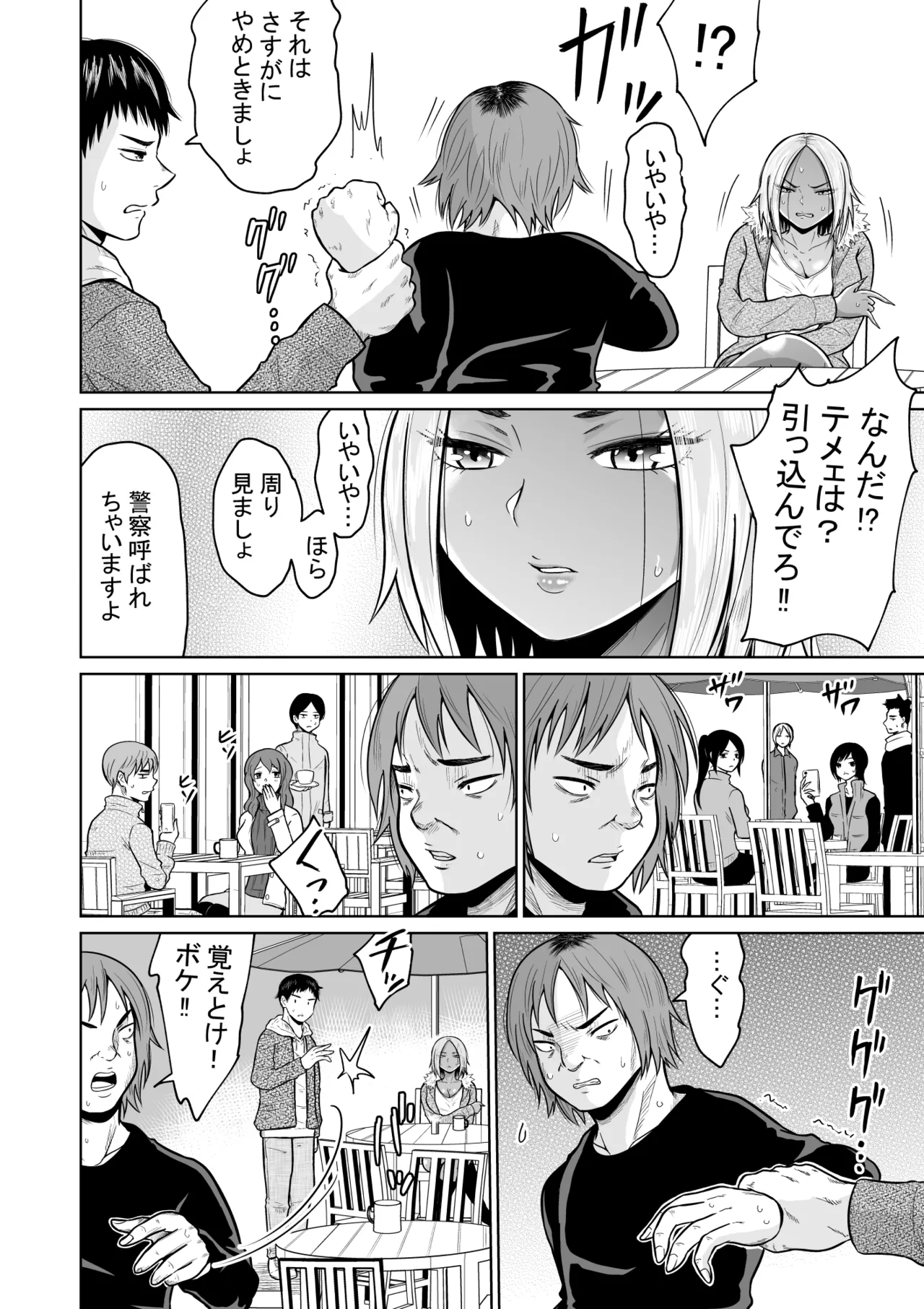 Jyuken no Tame ni Tokyo ni Kita Dake datta noni page 12 full