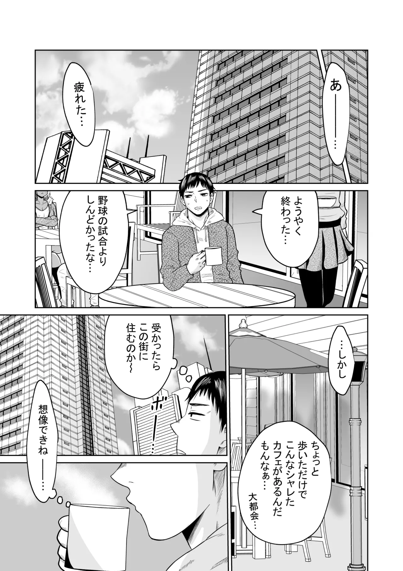 Jyuken no Tame ni Tokyo ni Kita Dake datta noni page 9 full