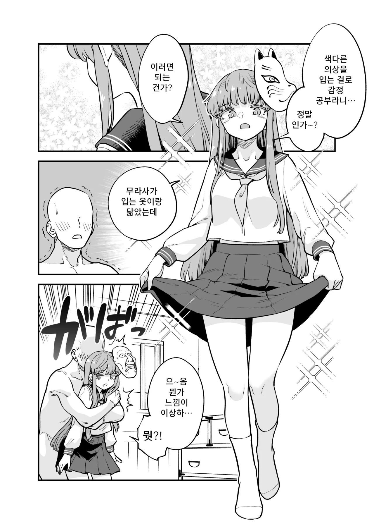 こころ漫画 + こころコスプレ漫画 I 코코로 만화 + 코코로 코스프레 만화 page 5 full