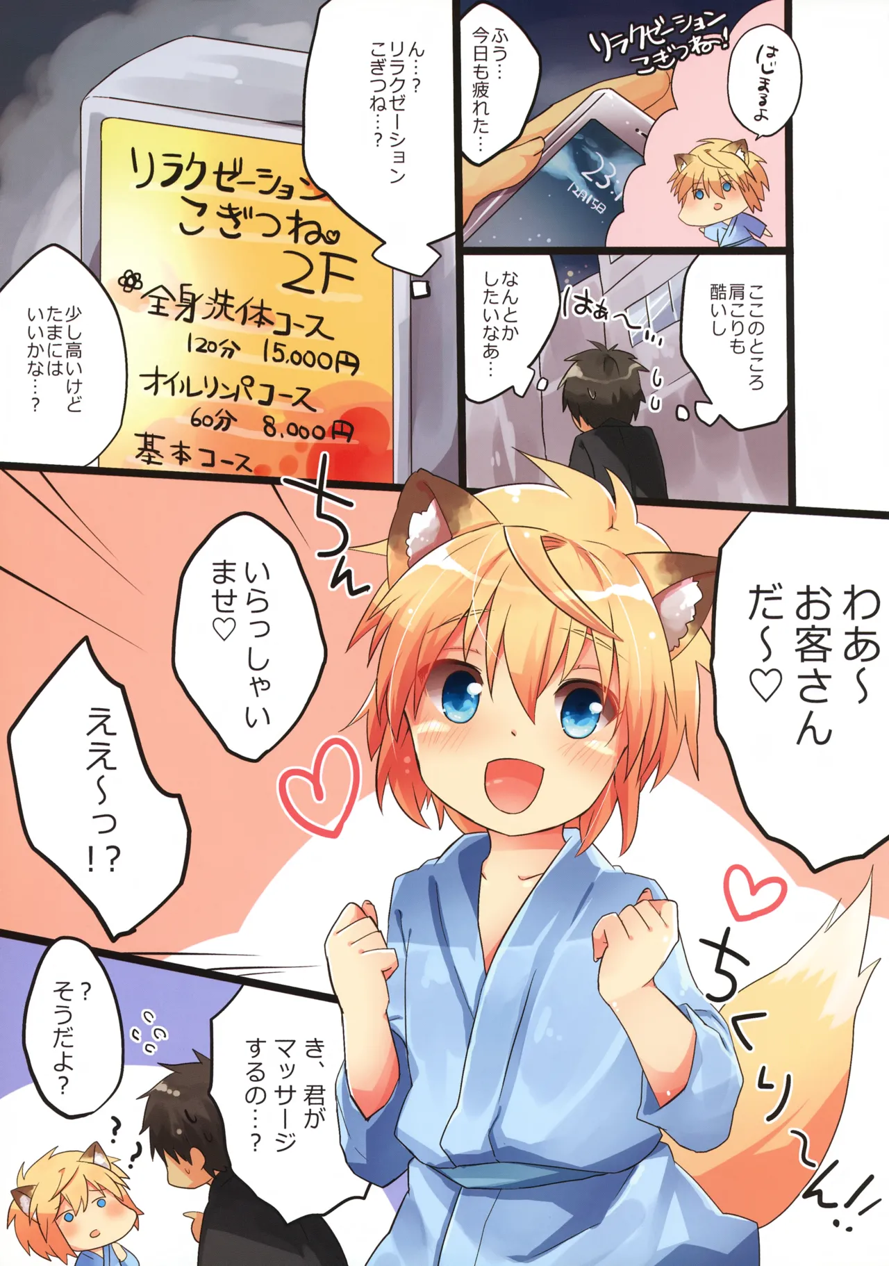 Kogitsune no Relaxation da yo page 3 full