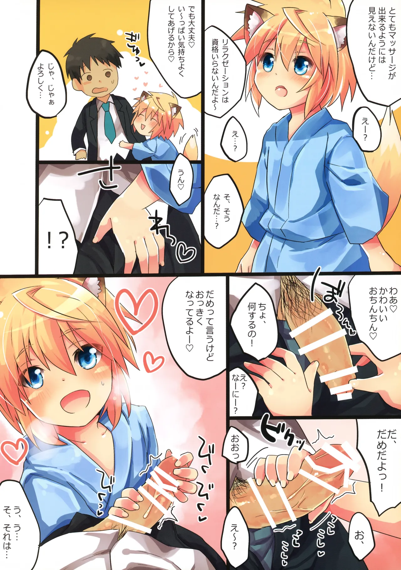 Kogitsune no Relaxation da yo page 4 full