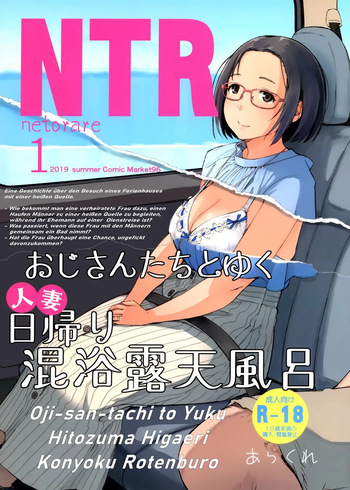 (C96) [Arakureta Monotachi (Arakure)] Ojisan to Yuku Hitoduma Higaeri Konyoku Rotenburo [German] cover