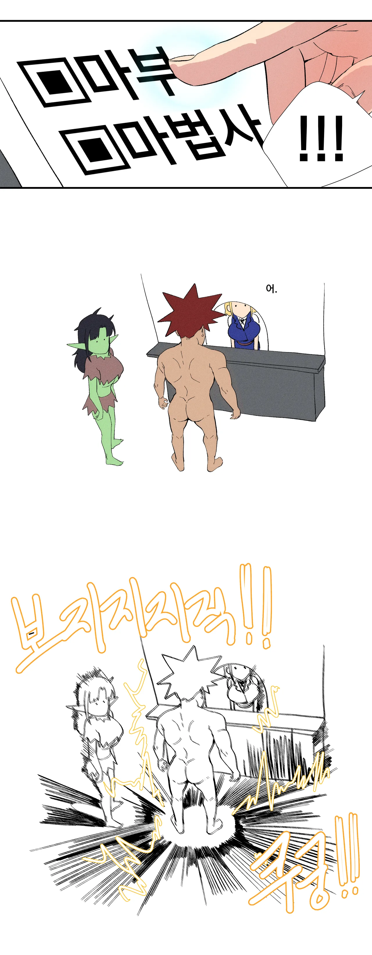 젖먹고 레벨업 page 11 full