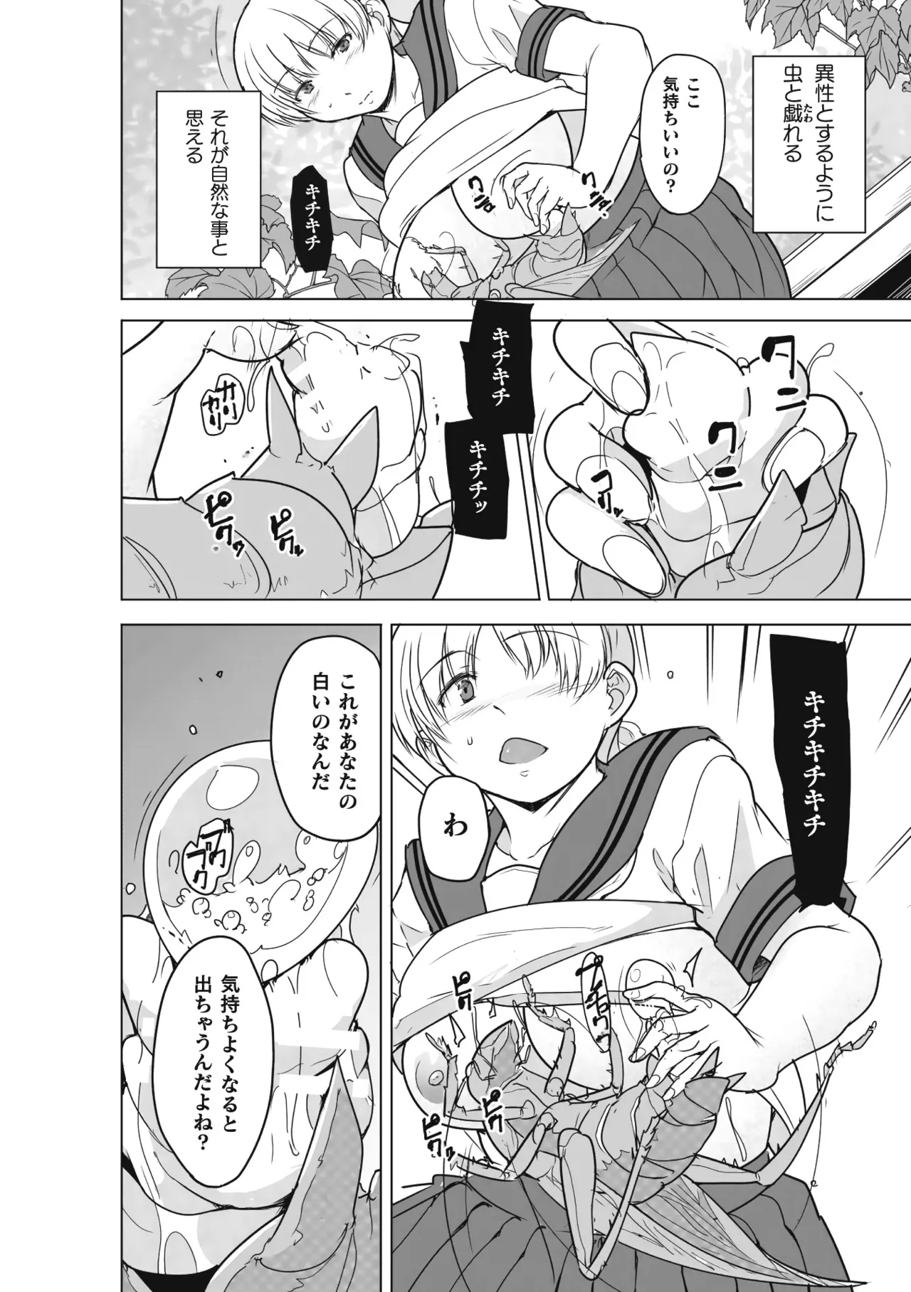 Insect Shrine Maiden Ch.3 page 12 full
