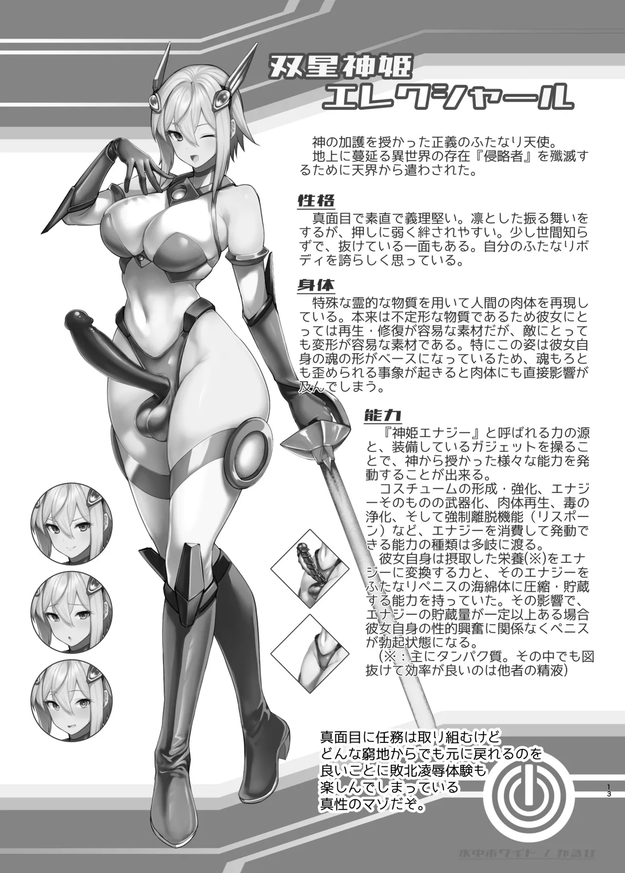 双星神姫エレクシャール page 11 full