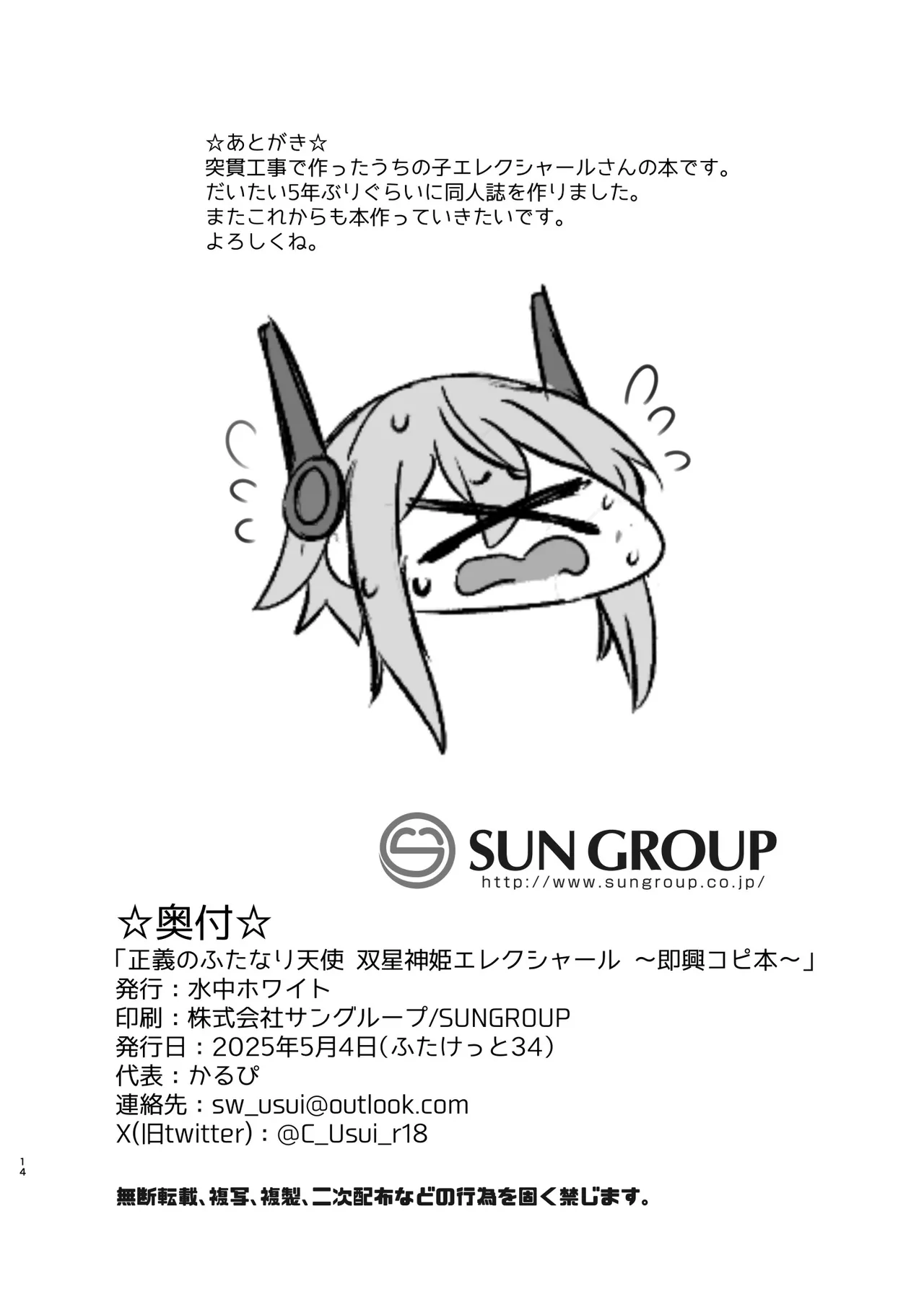 双星神姫エレクシャール page 12 full