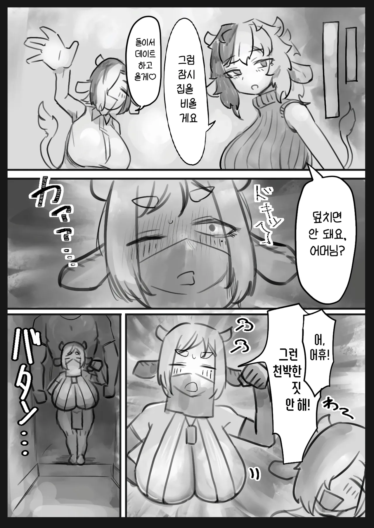 Muhyoujou Cool-kei Maso Mesu Ushi Chichi Inma-san to Lovelove Koubi suru Hanashi ~Maso Mesu Mama Hen~ | 무표정 쿨계열 마조 암소 젖음마씨와 러브러브 교미하는 이야기 ~마조 암소 마마편~ page 11 full