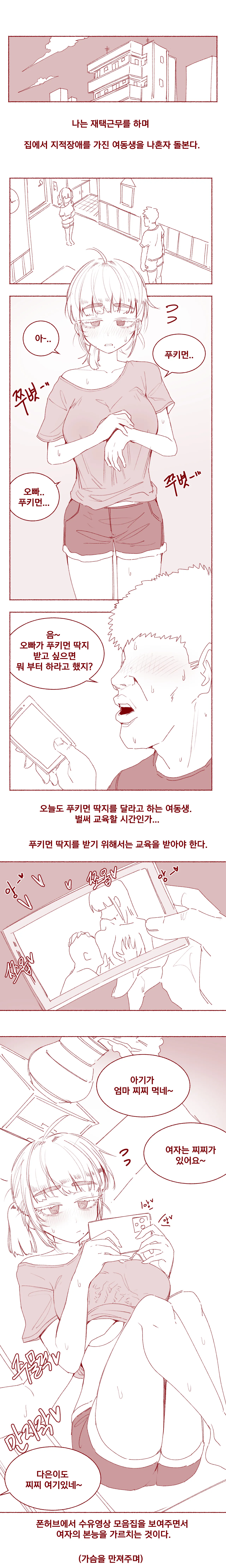 조금 모자란 여동생 가슴빠는 page 5 full