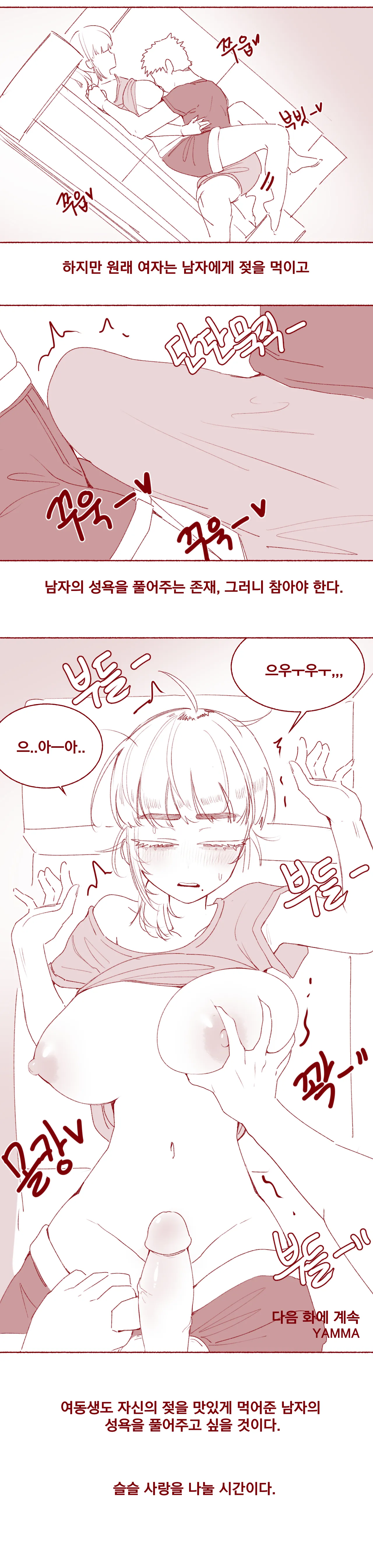 조금 모자란 여동생 가슴빠는 page 8 full