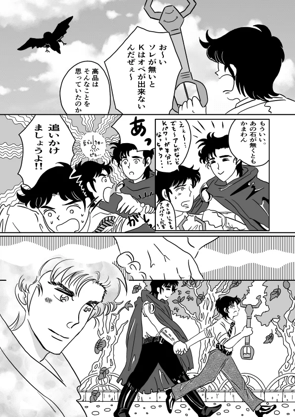 K No Are Ga Nai! page 12 full