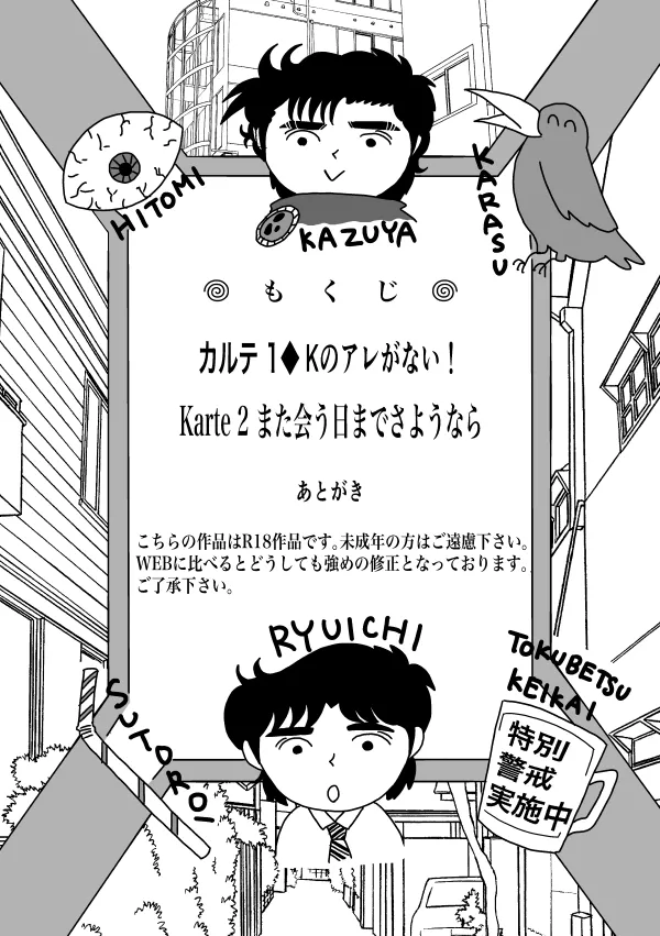 K No Are Ga Nai! page 3 full