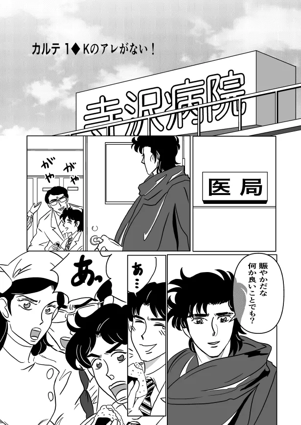 K No Are Ga Nai! page 4 full