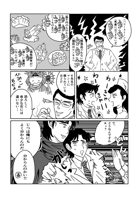 K No Are Ga Nai! page 7 full