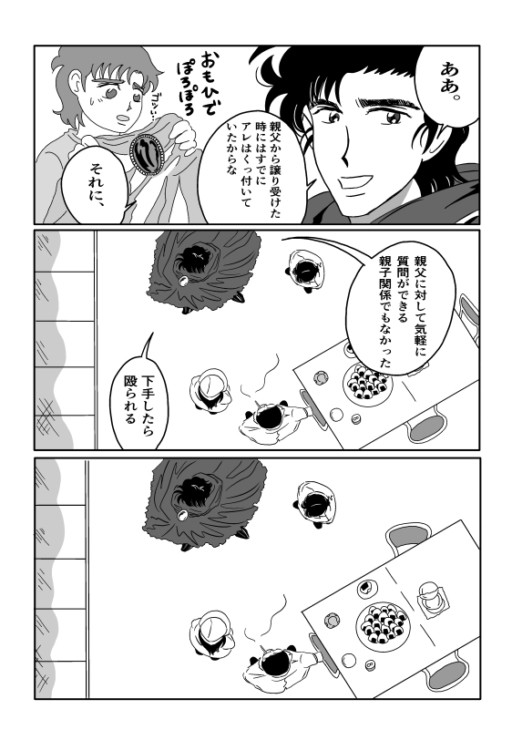 K No Are Ga Nai! page 8 full