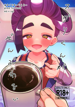 Suguri-kun ga Zenbu Warui