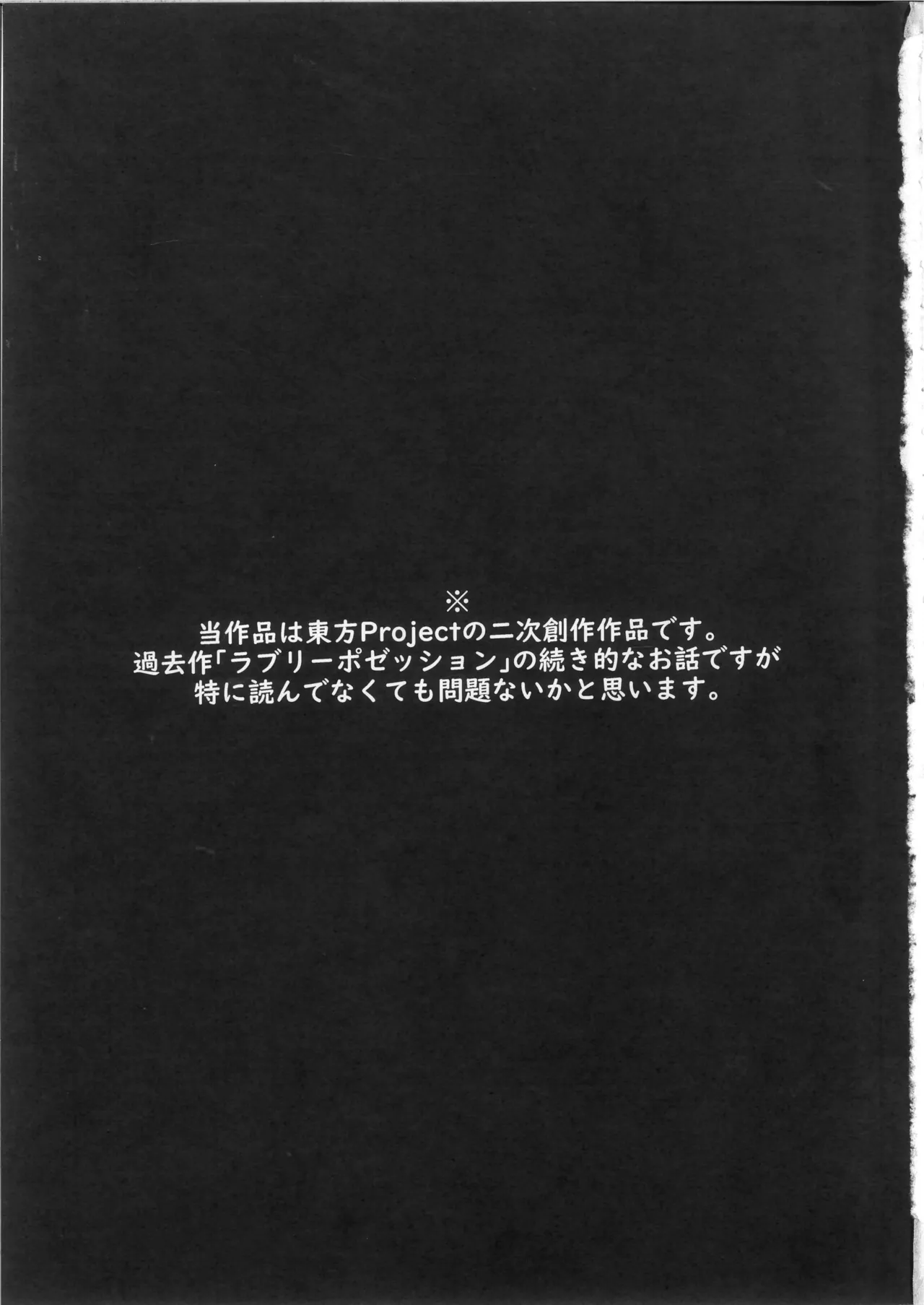 Sono Hitomi ni wa, Nani mo Utsuranai page 2 full