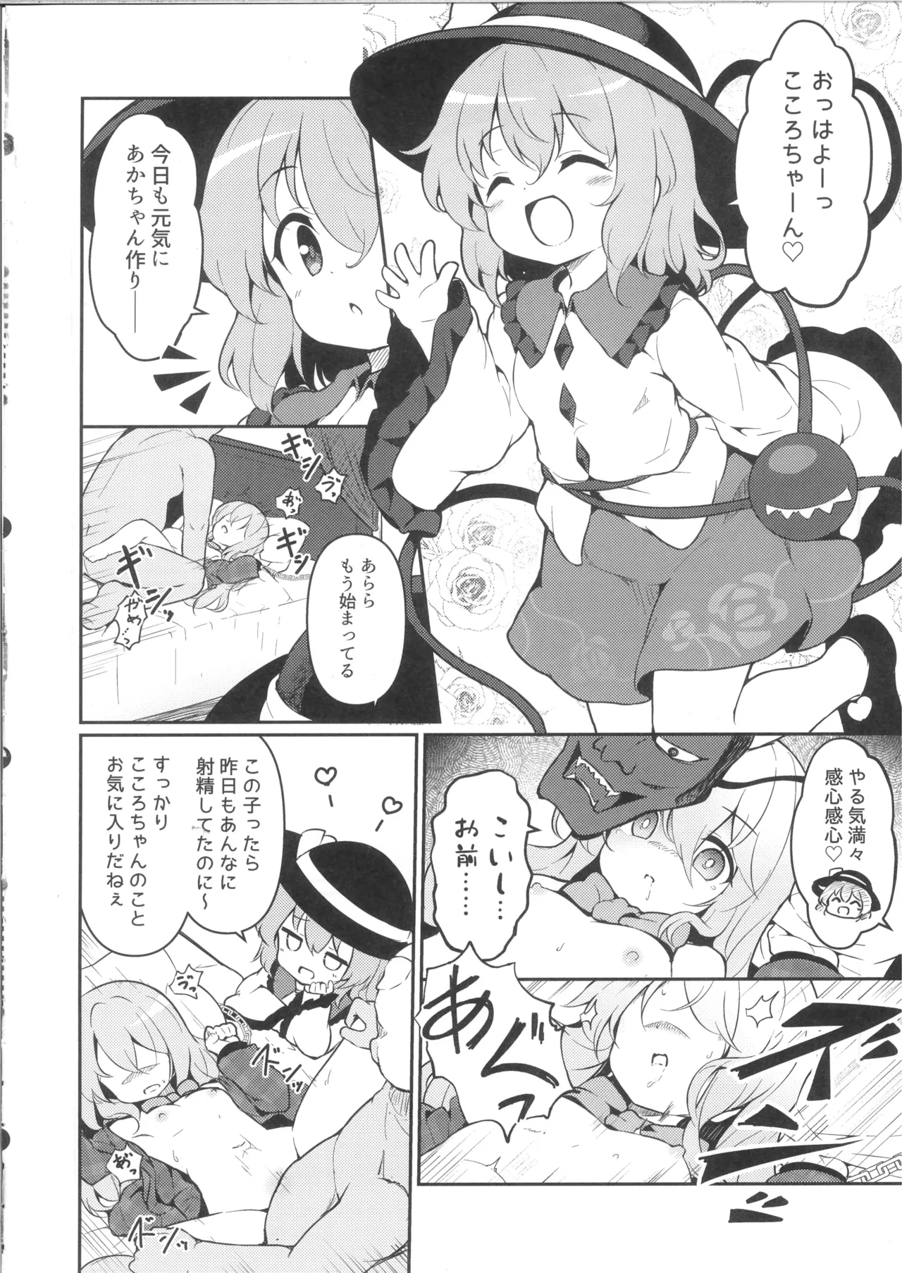 Sono Hitomi ni wa, Nani mo Utsuranai page 6 full