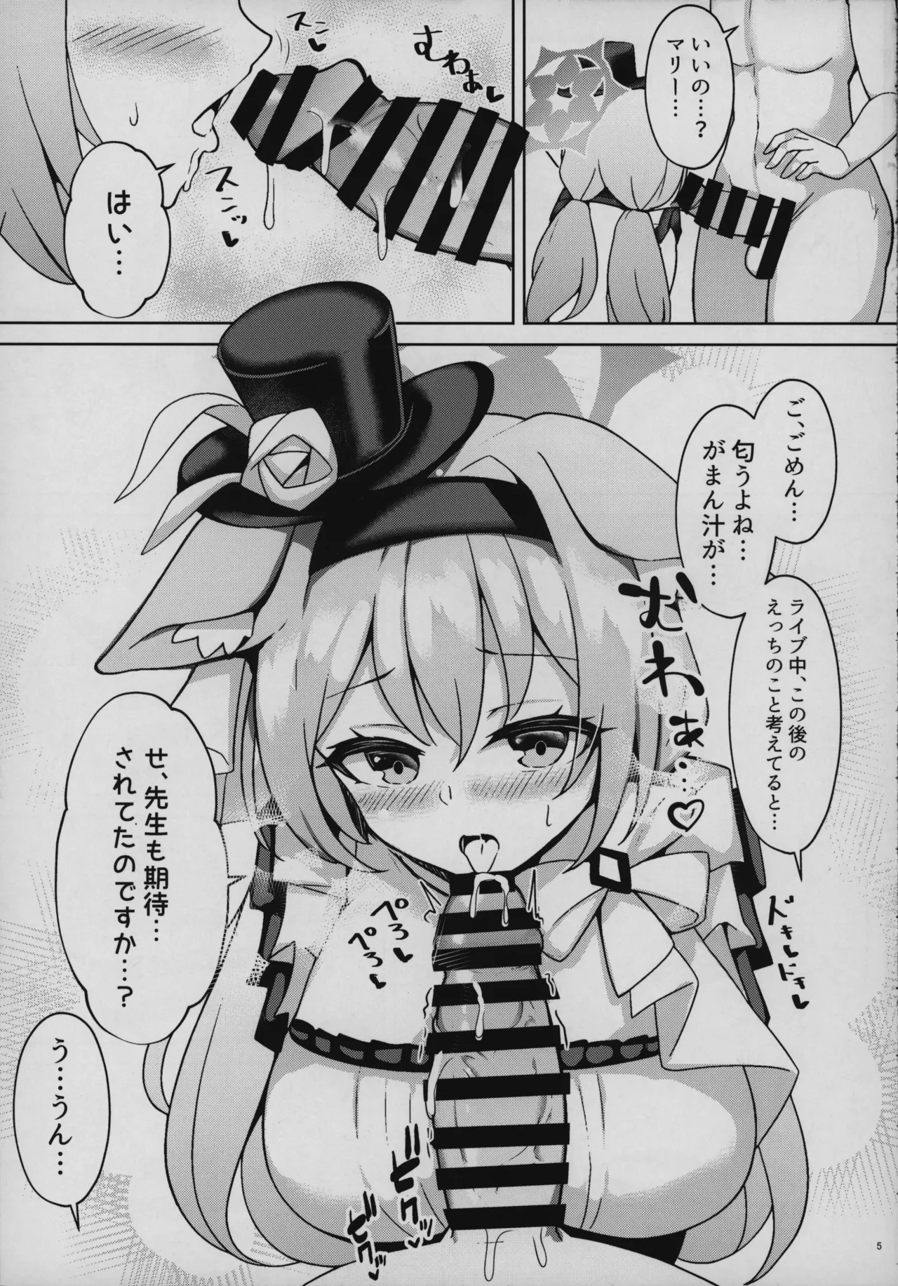 Himitsu no Onedari page 4 full