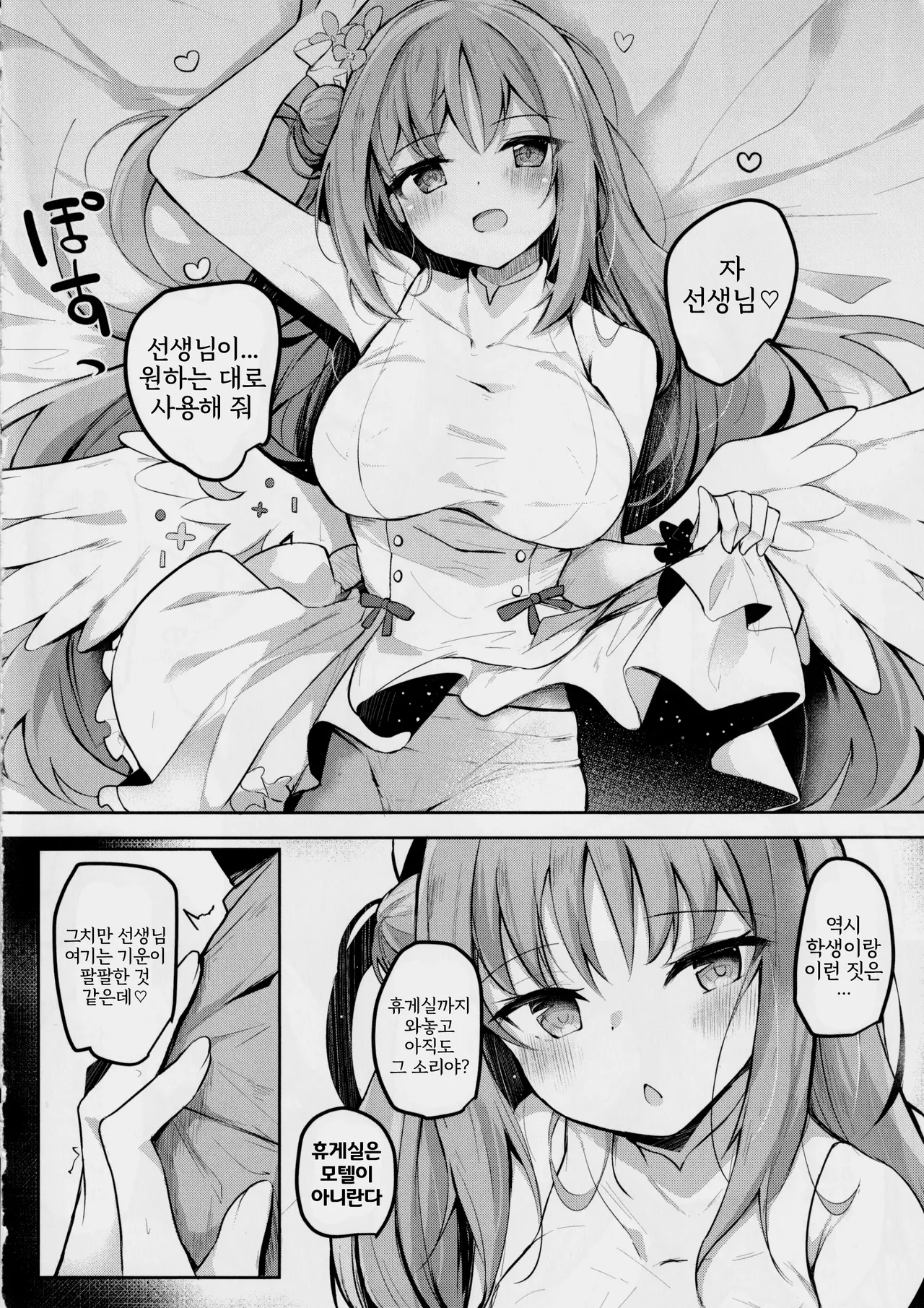 Mika no Yuuwaku Tanetsu Ecchi - She seduces her loving teacher and gets him to have sex with her inside. | 미카의 유혹 착상 엣찌 page 3 full
