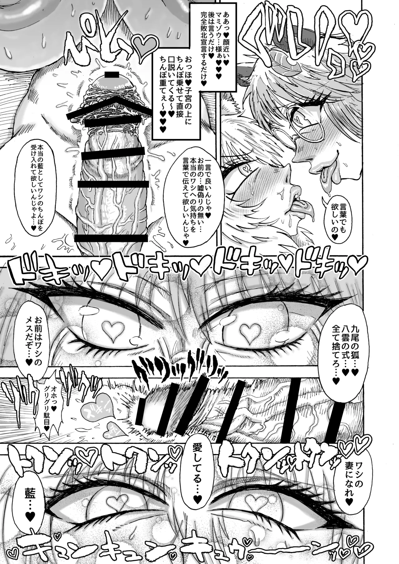 ran yakumo VS mamizou futatsuiwa page 12 full