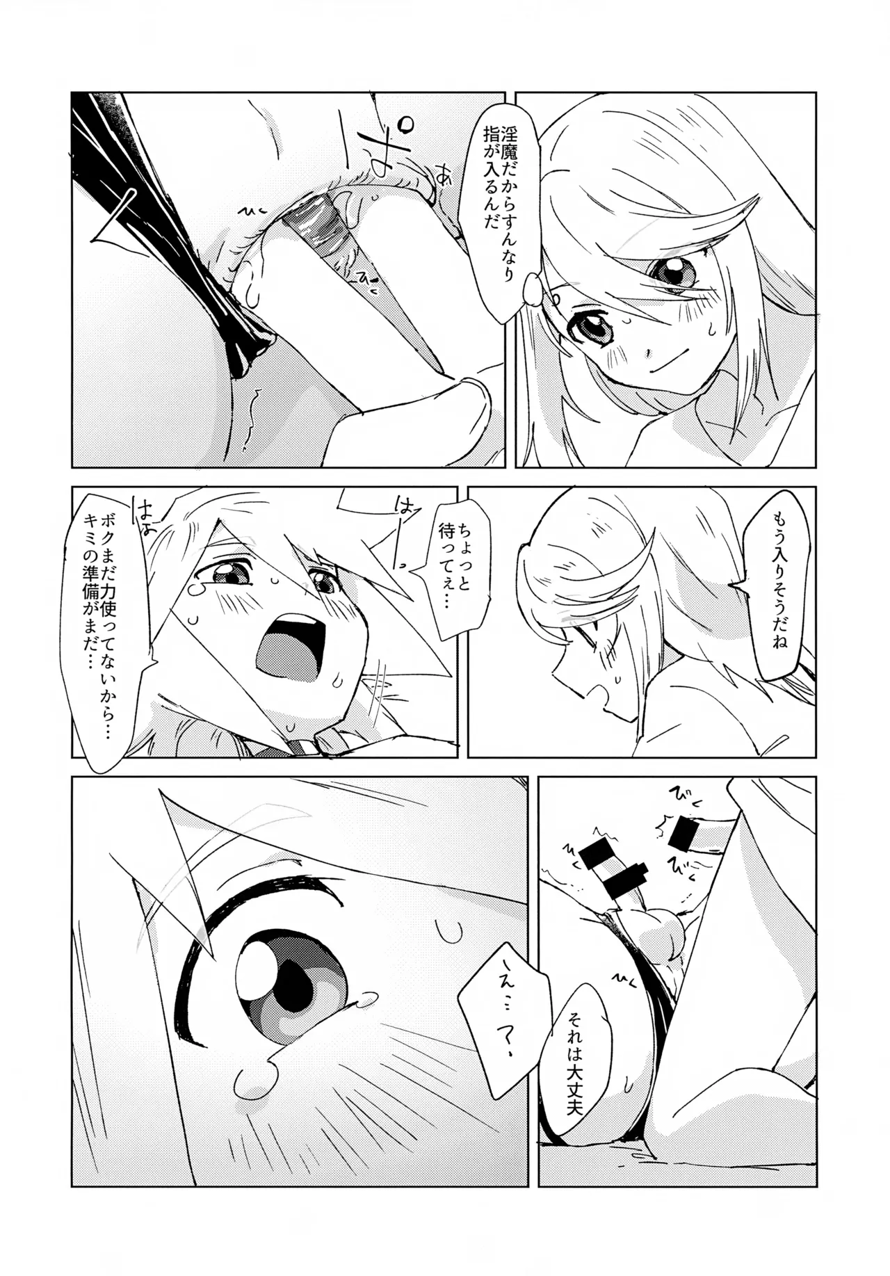 Inma Parody Rakugaki Hon page 12 full