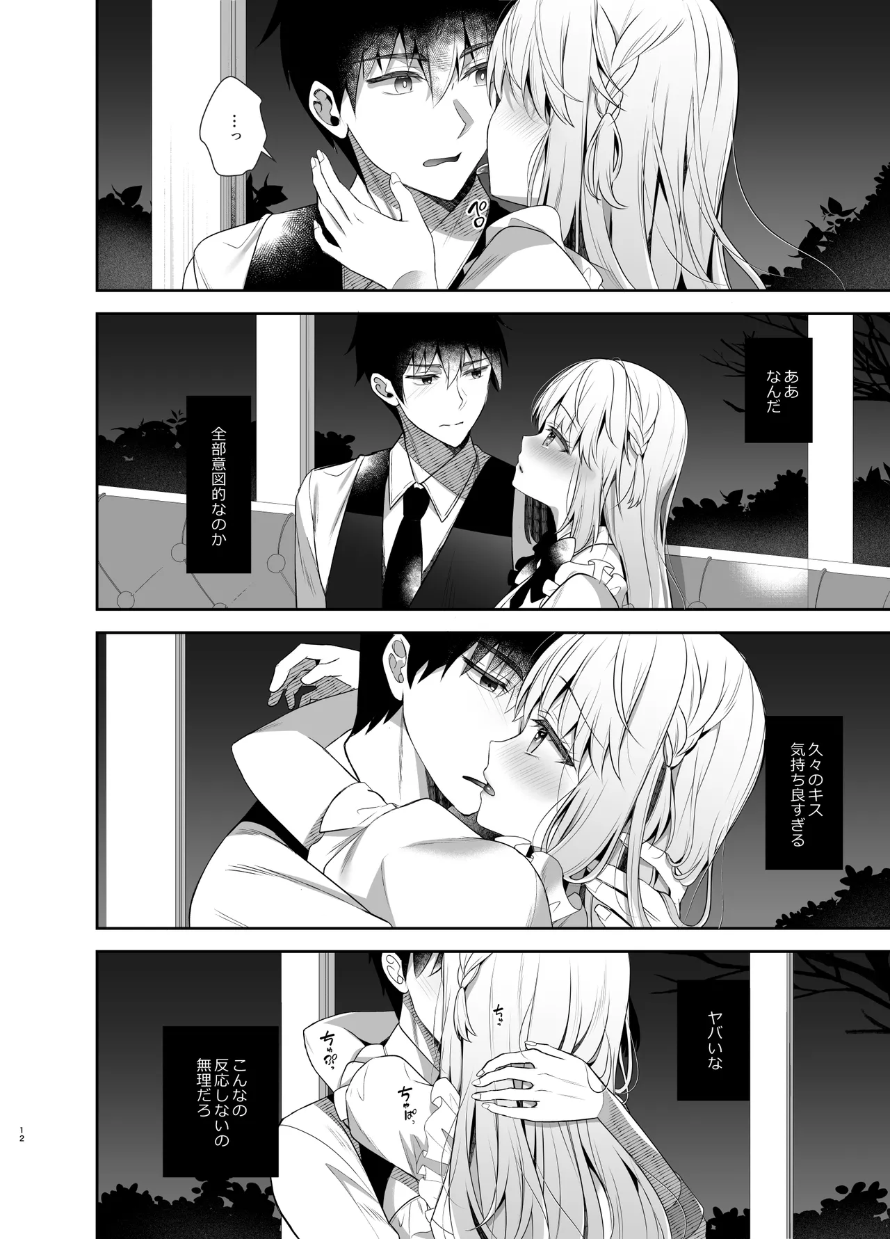 Osananajimi de Koibito no Kanojo to Sei naru Yoru ni page 11 full