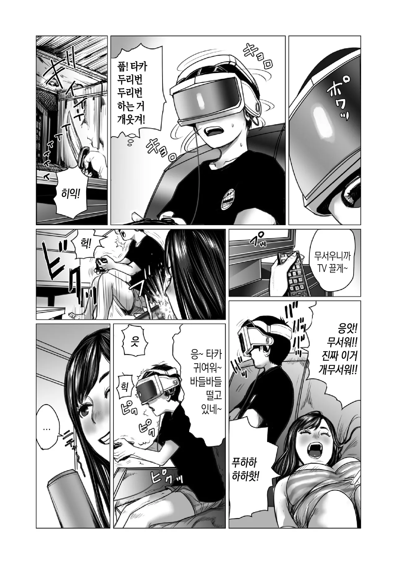 Otouto no Game-nou to Ane no Game-sei | 동생의 게임 뇌와 누나의 게임 성향 page 11 full