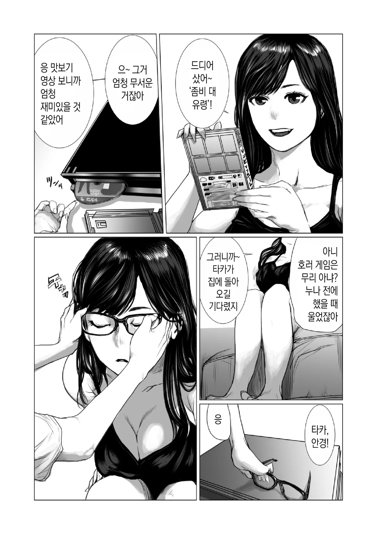 Otouto no Game-nou to Ane no Game-sei | 동생의 게임 뇌와 누나의 게임 성향 page 4 full