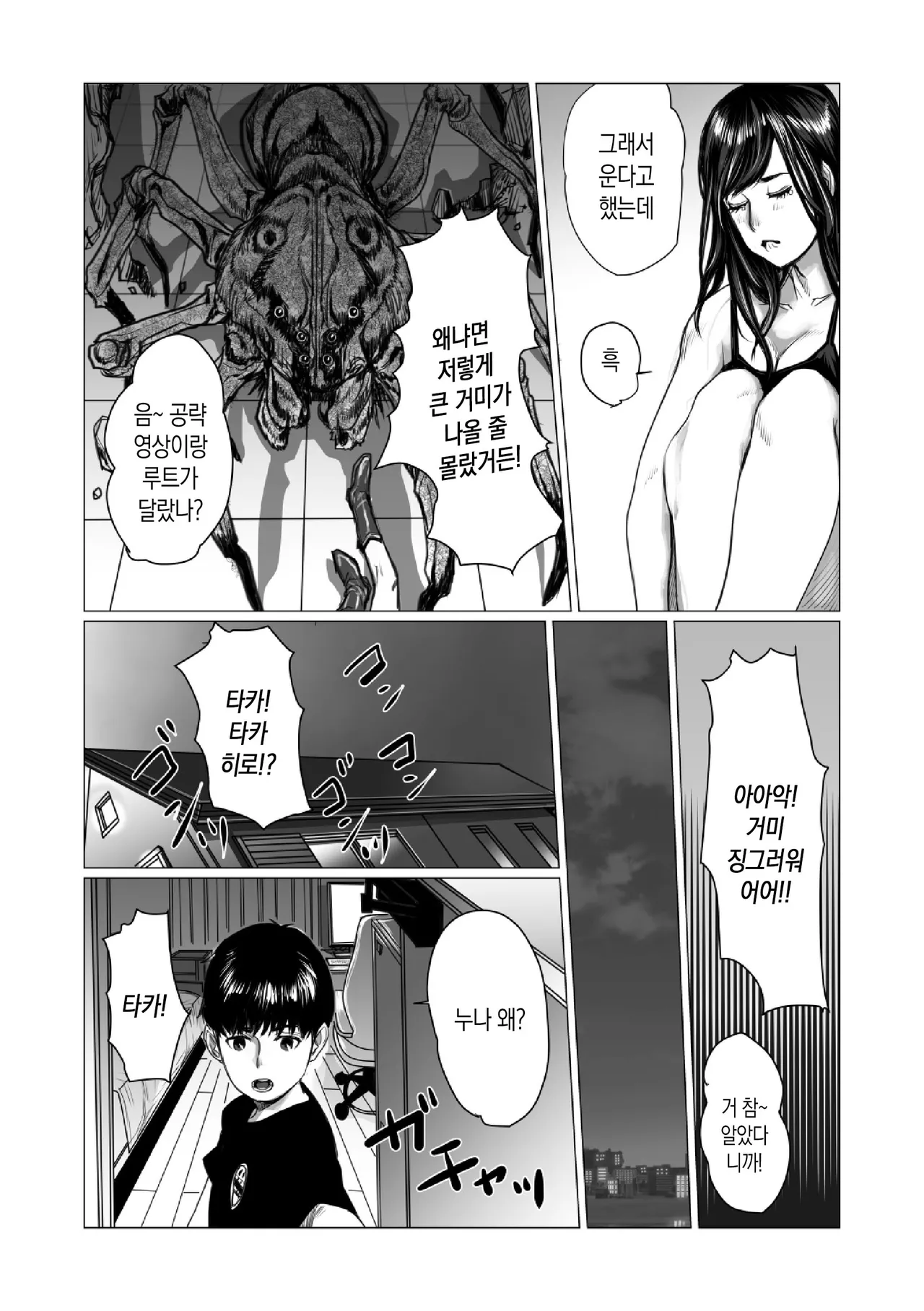 Otouto no Game-nou to Ane no Game-sei | 동생의 게임 뇌와 누나의 게임 성향 page 7 full