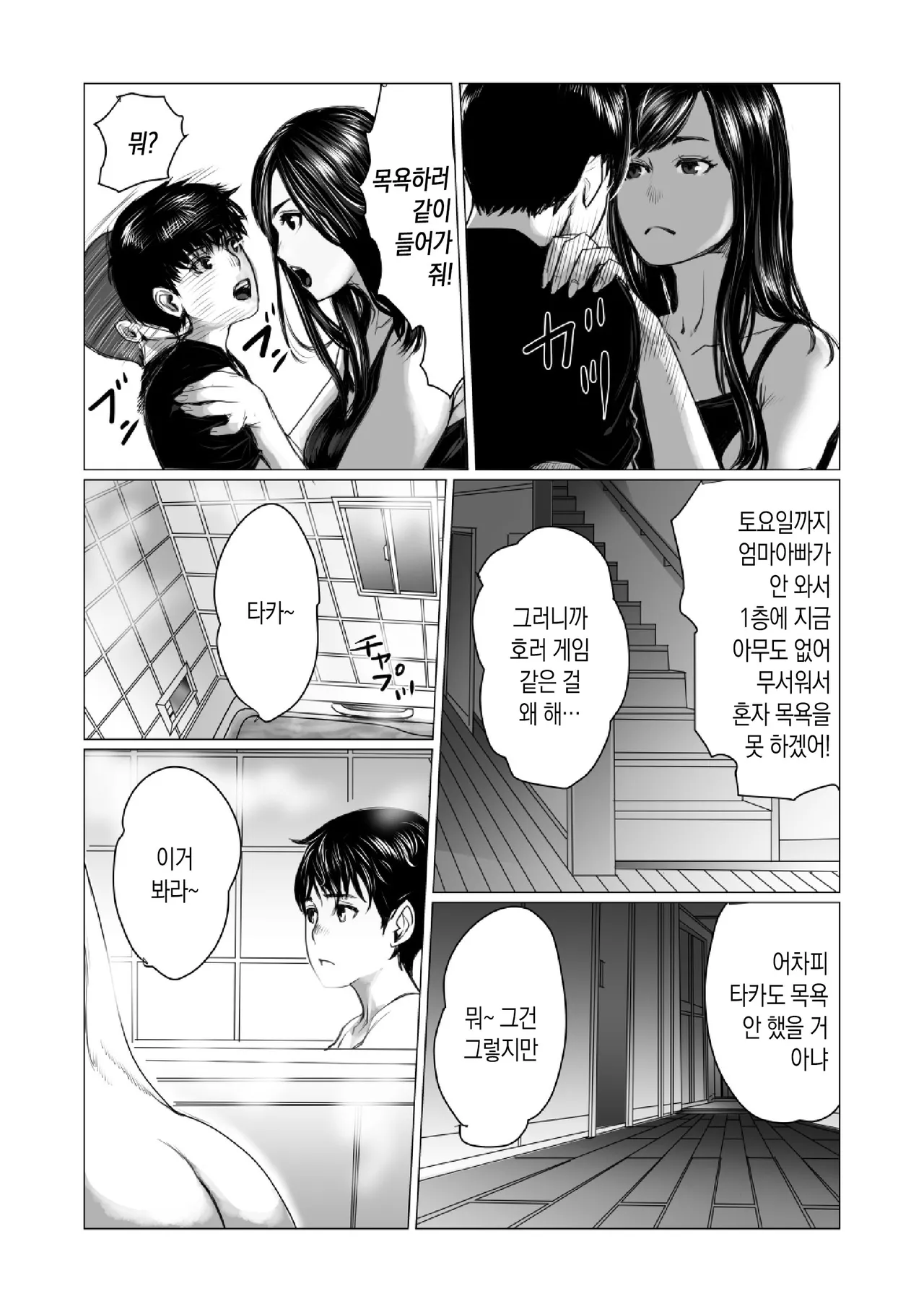 Otouto no Game-nou to Ane no Game-sei | 동생의 게임 뇌와 누나의 게임 성향 page 8 full