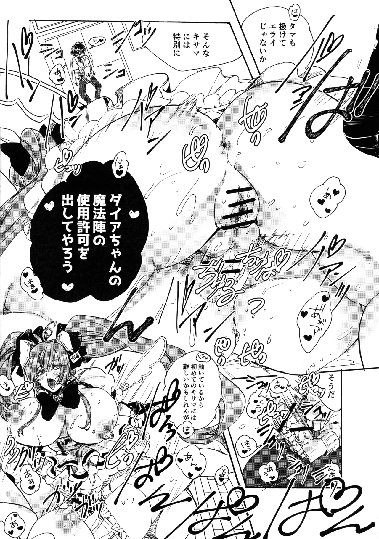 Kindan Kaikan Magical Teacher ~Ai no Mahou wa Futanari Sutekki~ page 12 full