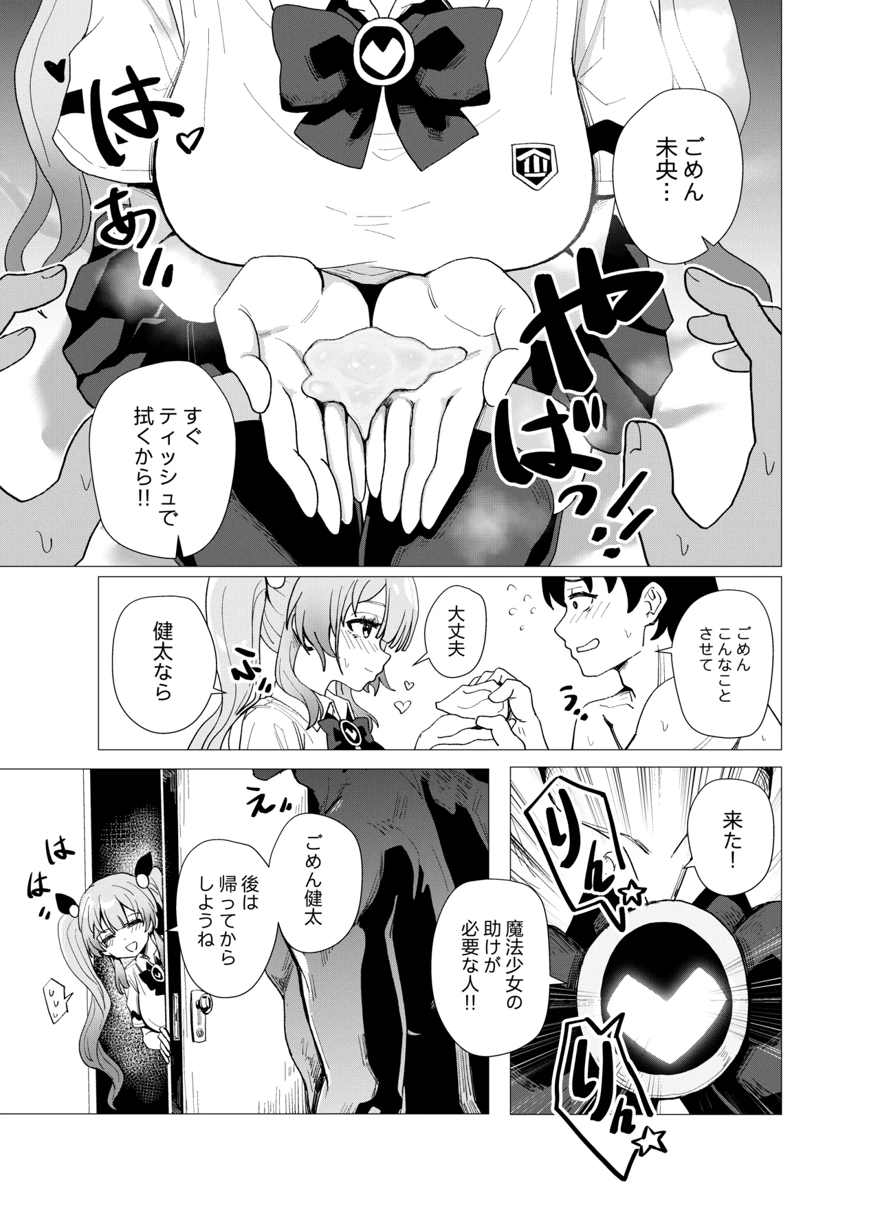 Mahou Shoujo Mio-chan o NTR. Warui Oji-san Kaijin no Yuukai Haiboku page 11 full