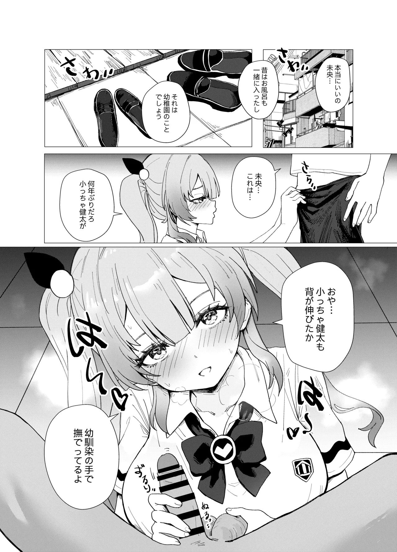 Mahou Shoujo Mio-chan o NTR. Warui Oji-san Kaijin no Yuukai Haiboku page 6 full