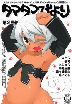 Tamatama Biyori Dainigou