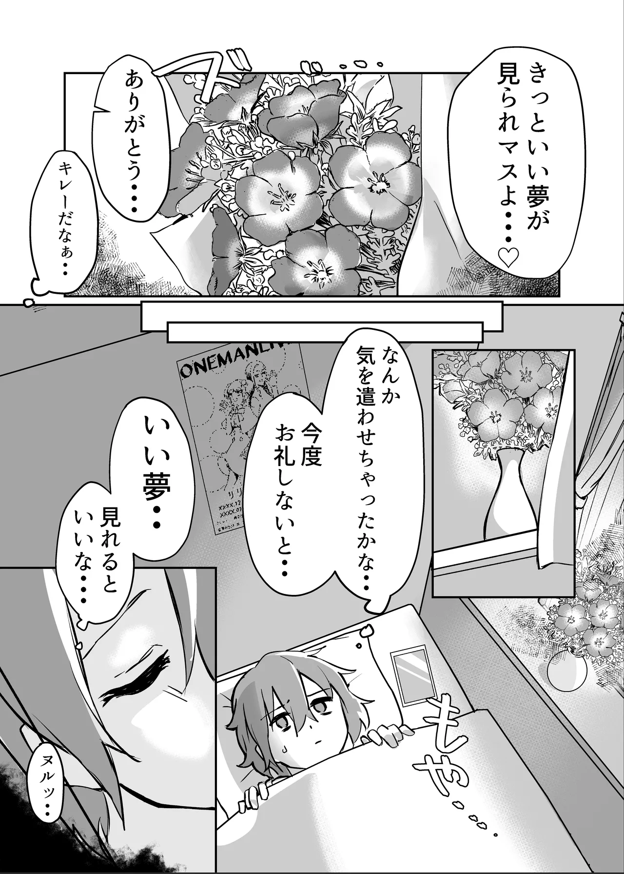 Hanaya no Succubus ni Inran Yuuwaku sare Sakusei rareru Hanashi page 11 full