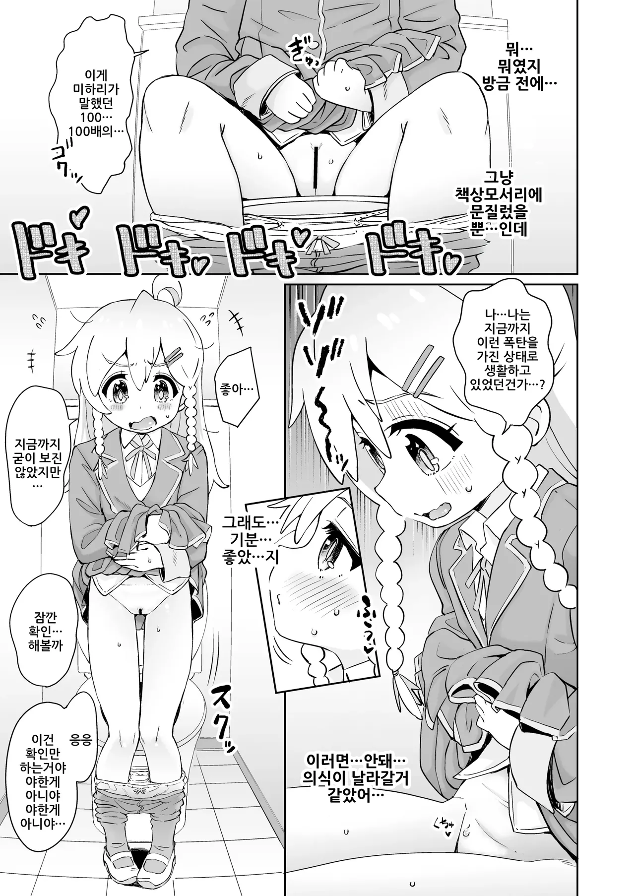 Onii-chan no Omatome | 오빠의 묶음 page 7 full