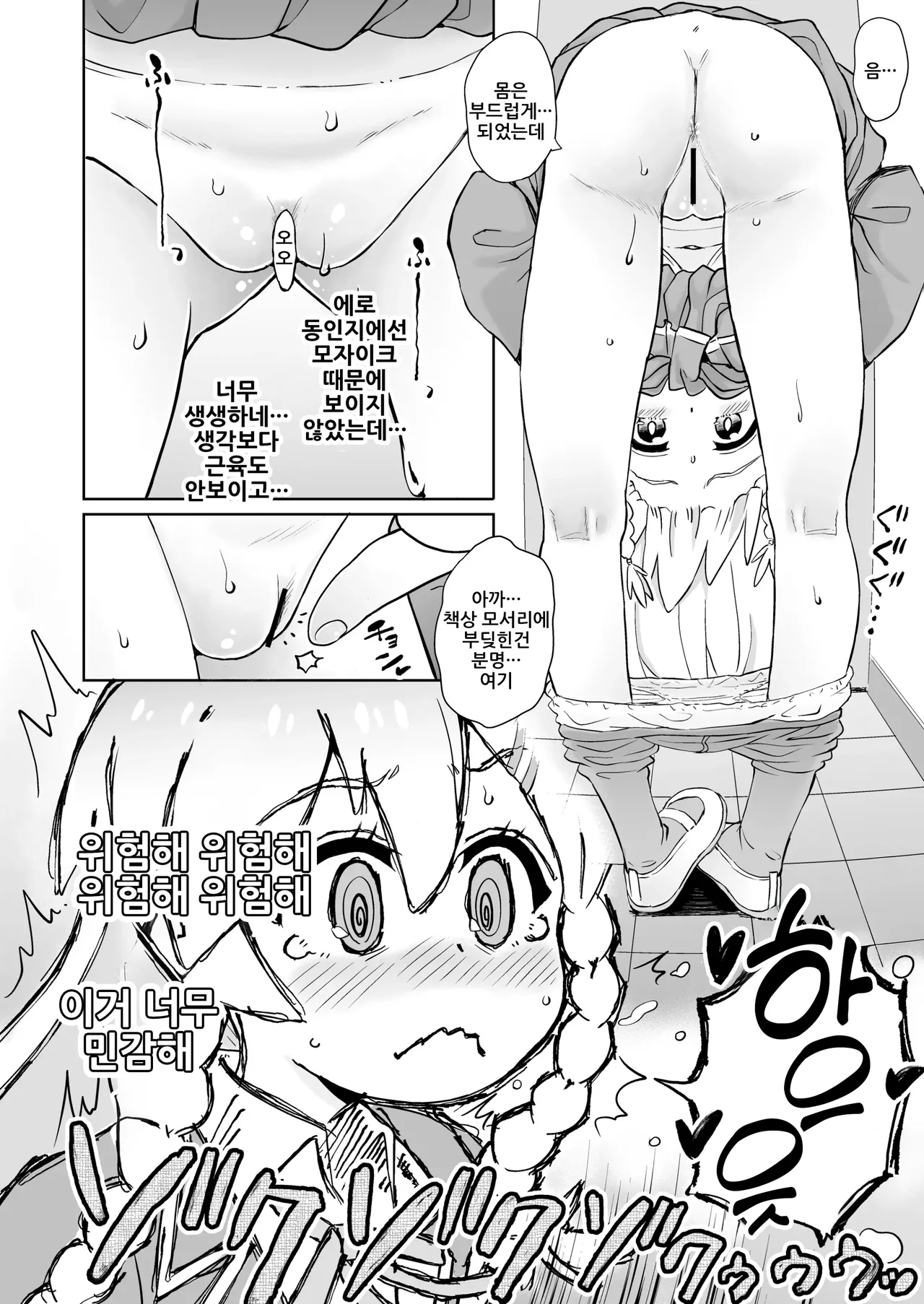 Onii-chan no Omatome | 오빠의 묶음 page 8 full