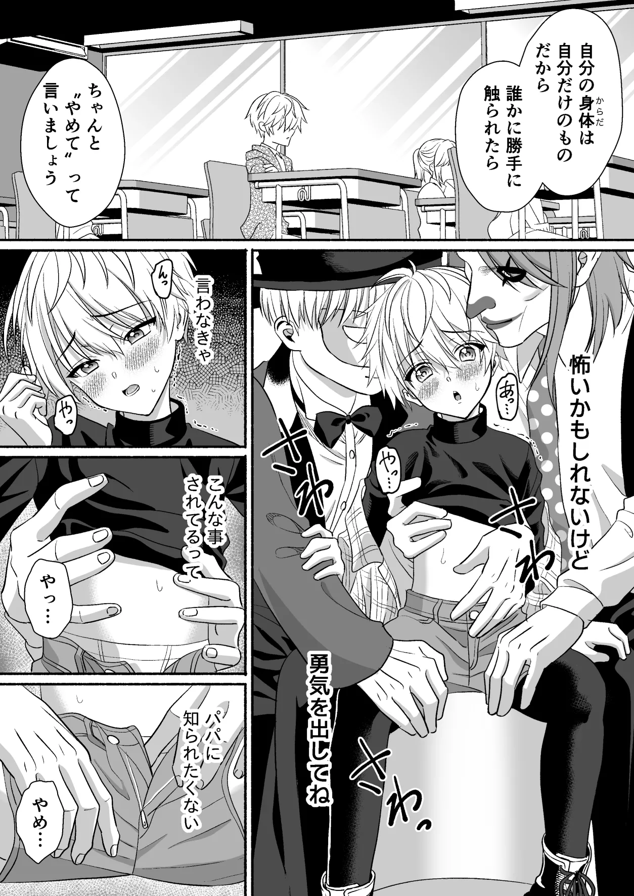 Yuenchi no masukotto ni itazura sa rete seitsu maedakedo shio wa fui chau otokonoko no hanashi page 12 full