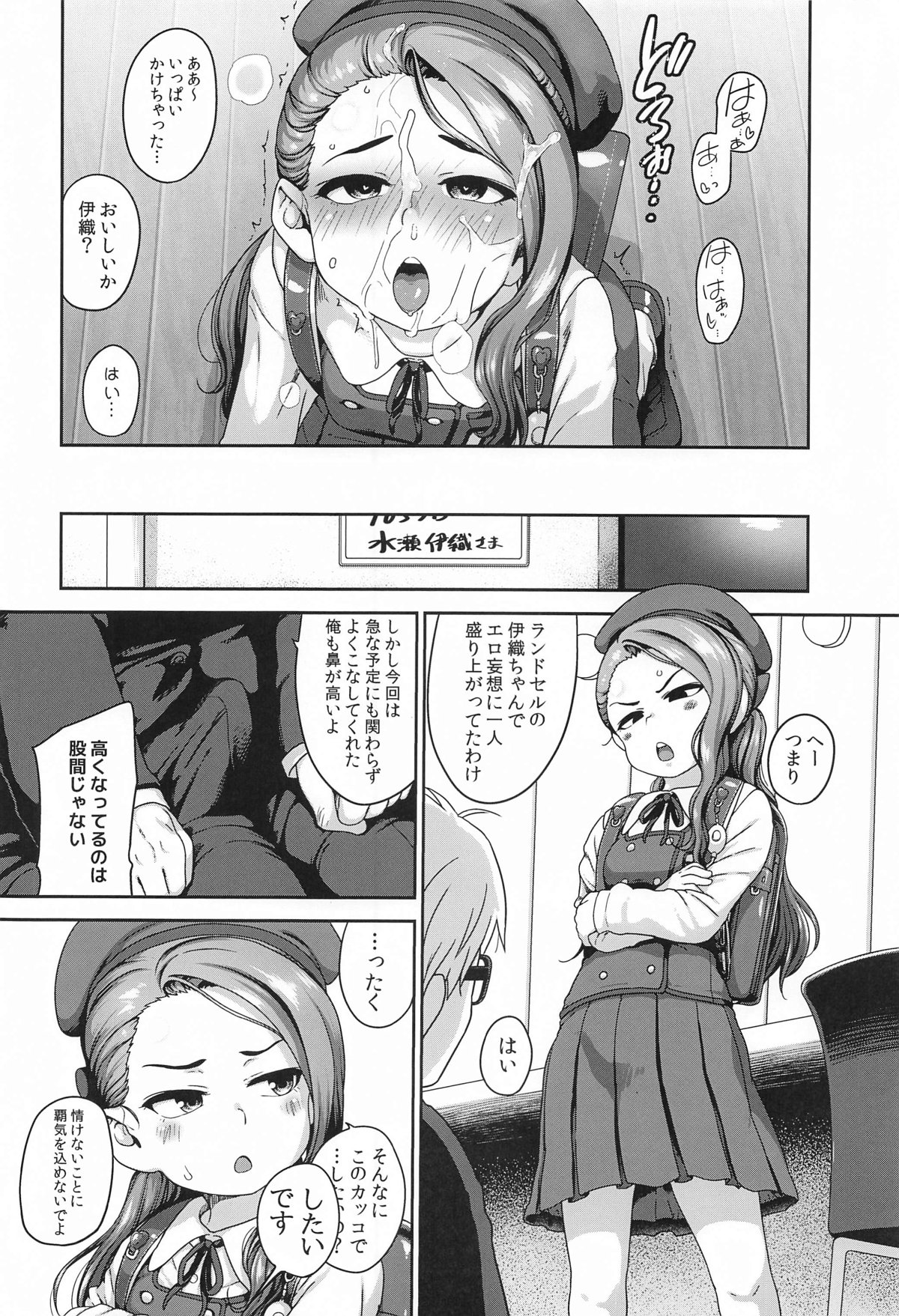 Randoseru de Konna ni Demashita!! - Massive Ejaculation With A School Bag page 5 full