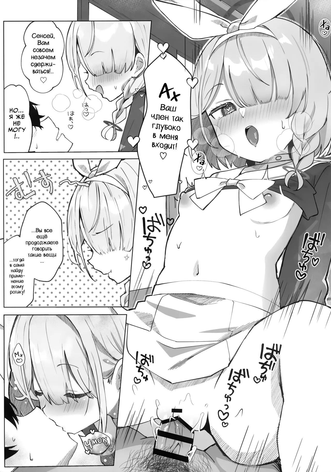 Heaven's Blue | Небесная синева page 10 full