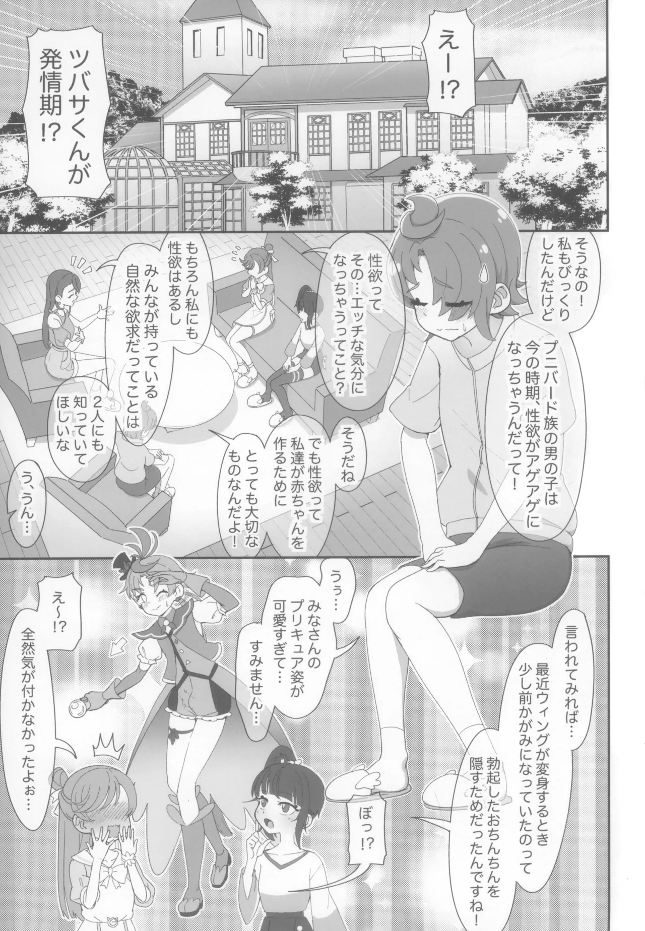 Nijigaoka-ka no Nichijou page 3 full