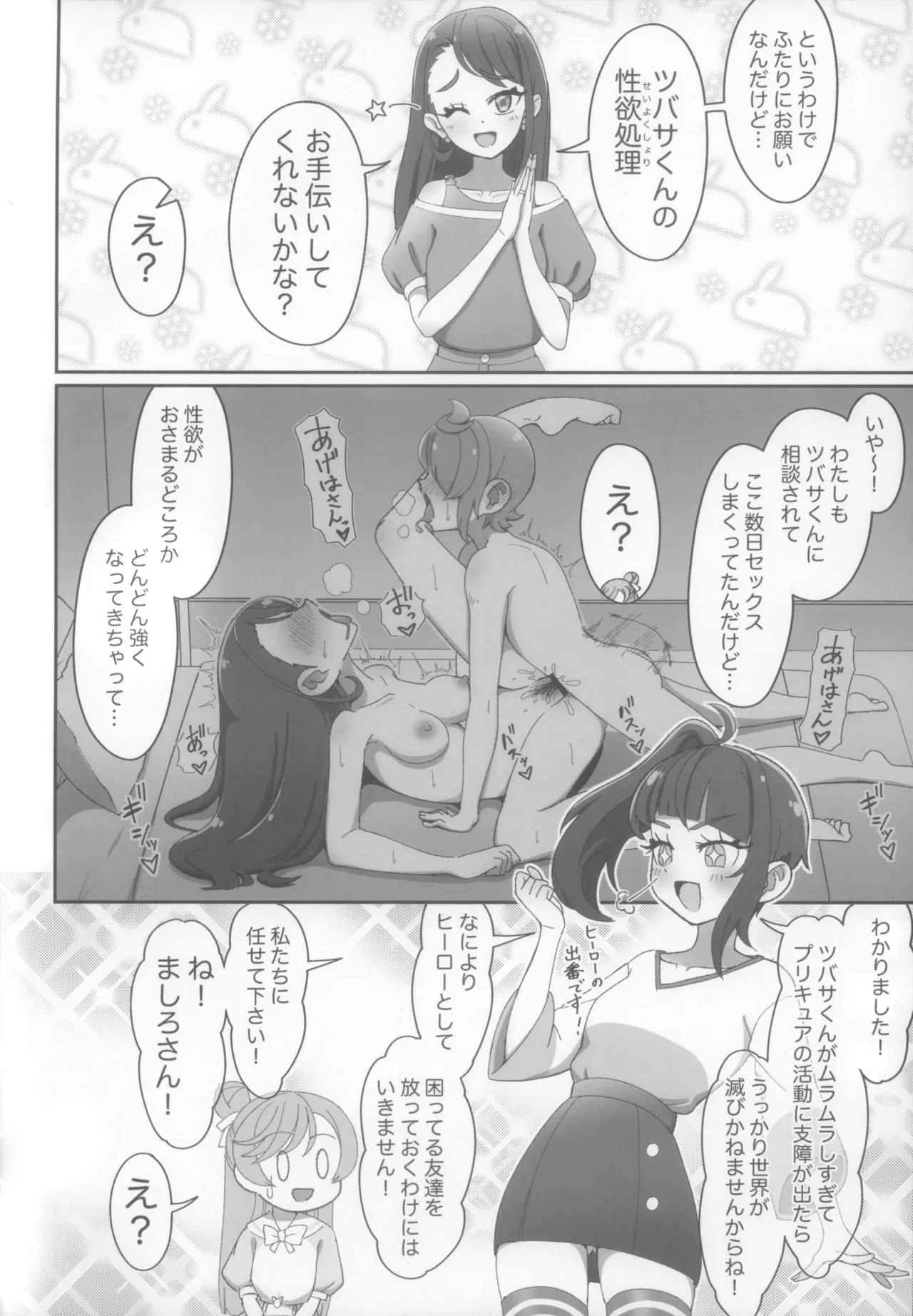 Nijigaoka-ka no Nichijou page 4 full