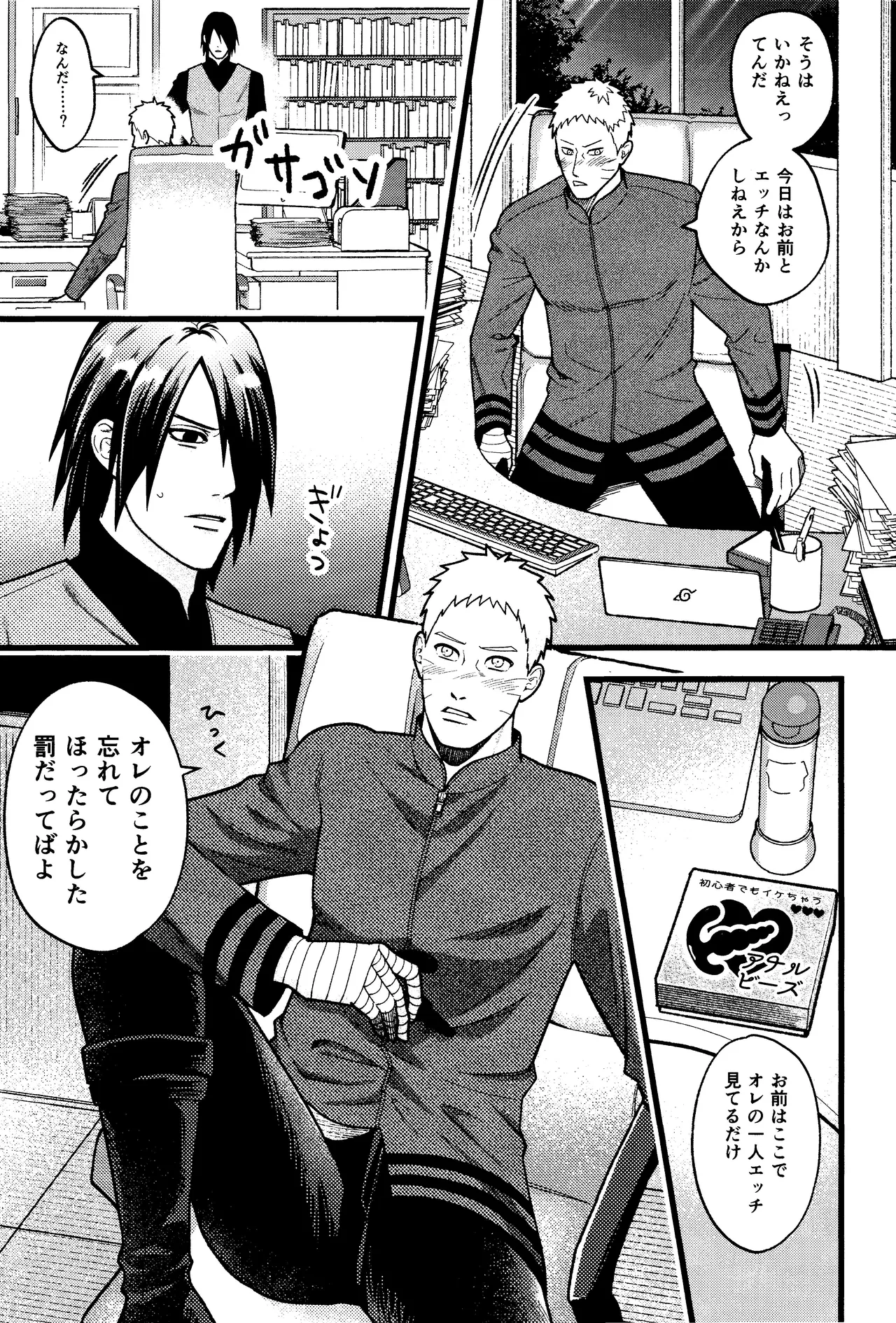 Hidoi o toko page 11 full