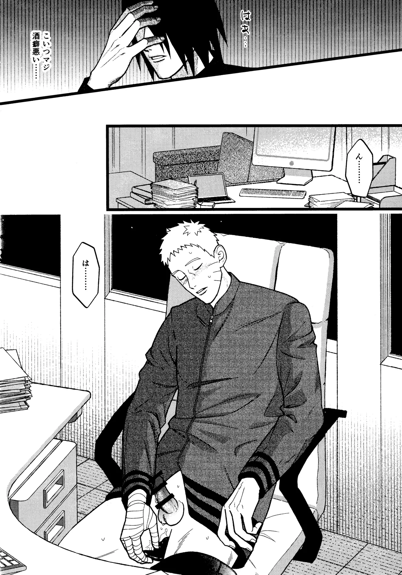Hidoi o toko page 12 full