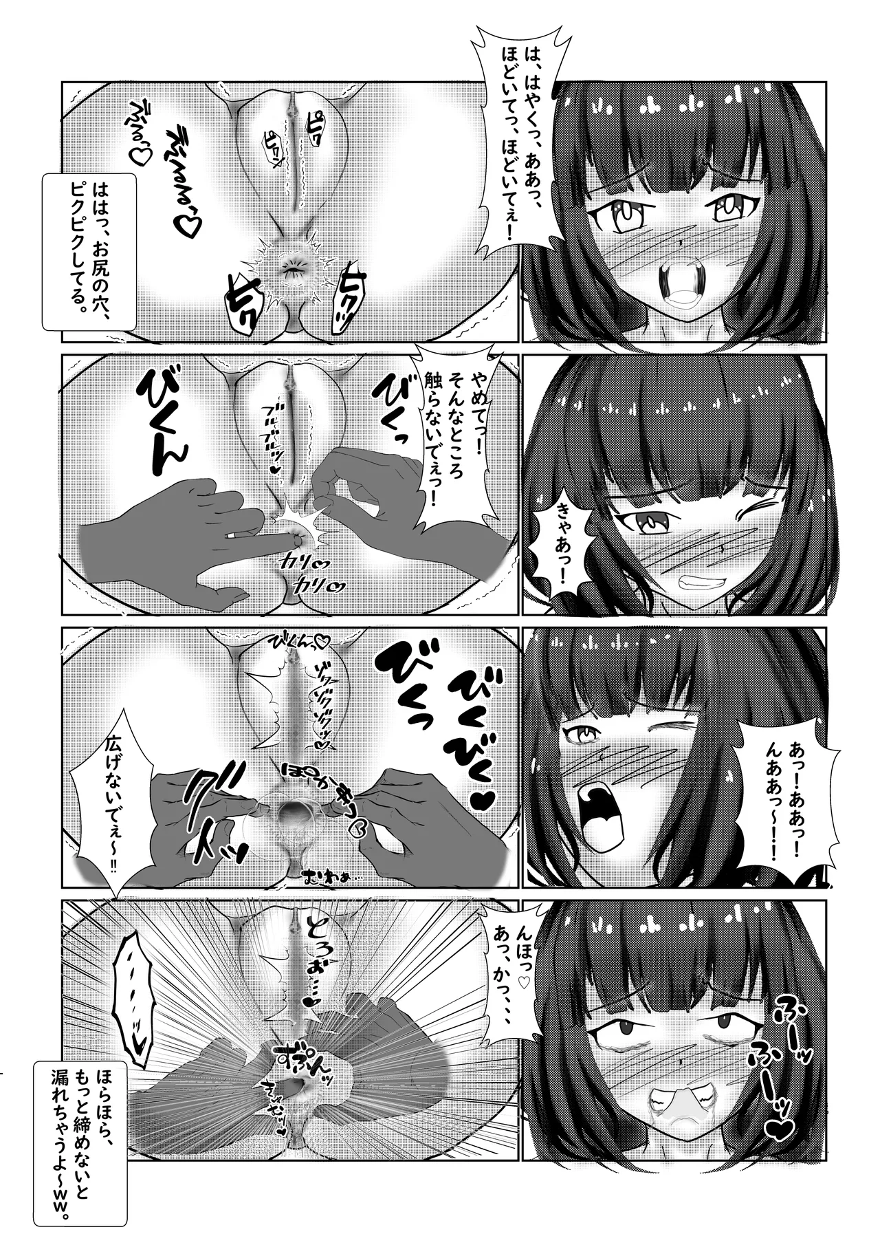 懇願少女～排泄禁止に悶絶する肢体～ page 10 full