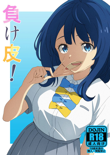 [TSF CAFE (TY)] Makekawa! (Make Heroine ga Oosugiru!) cover