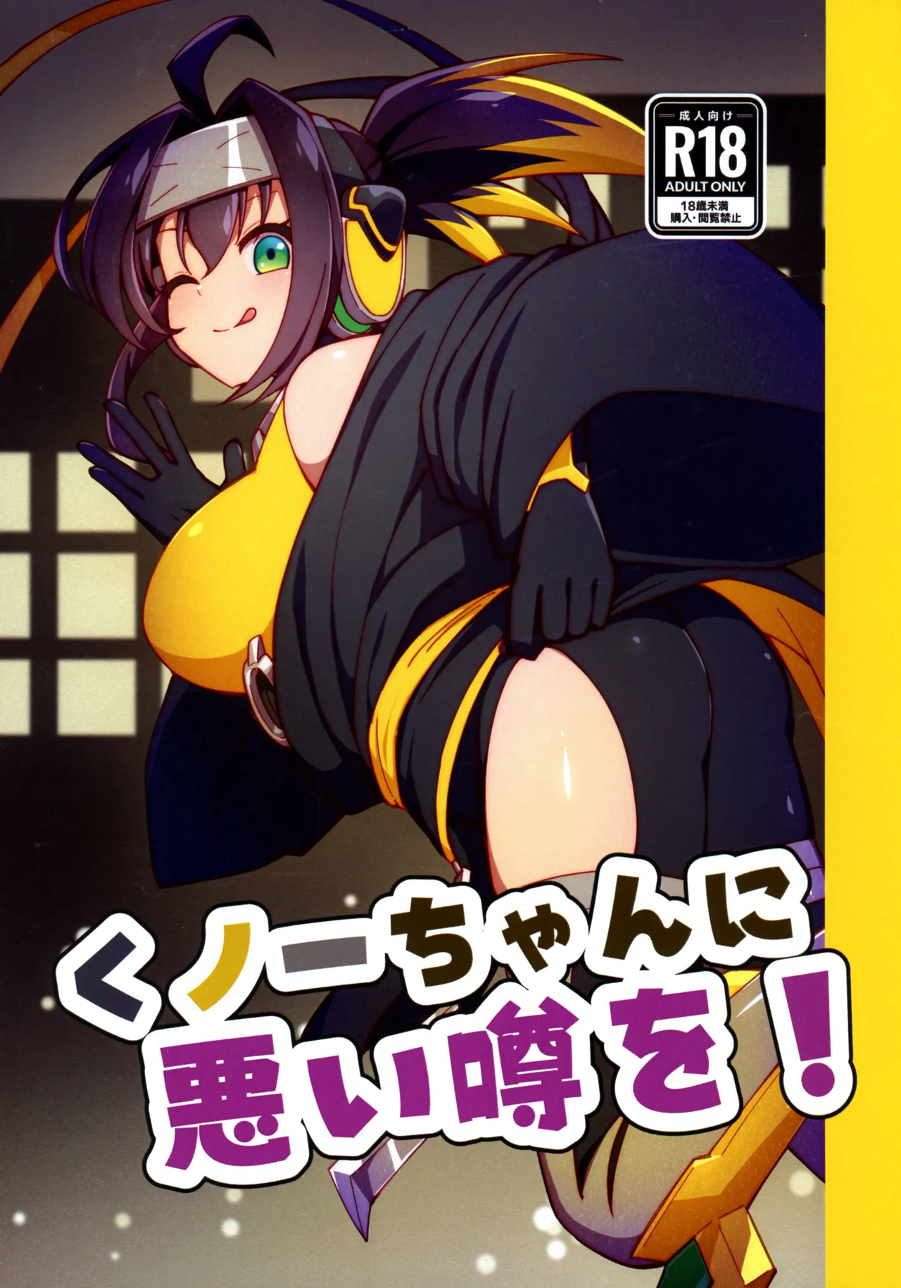 Kunoichi-chan ni Warui Uwasa o! page 1 full
