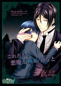 Kore Dakara Akuma ga Shitto Suru to