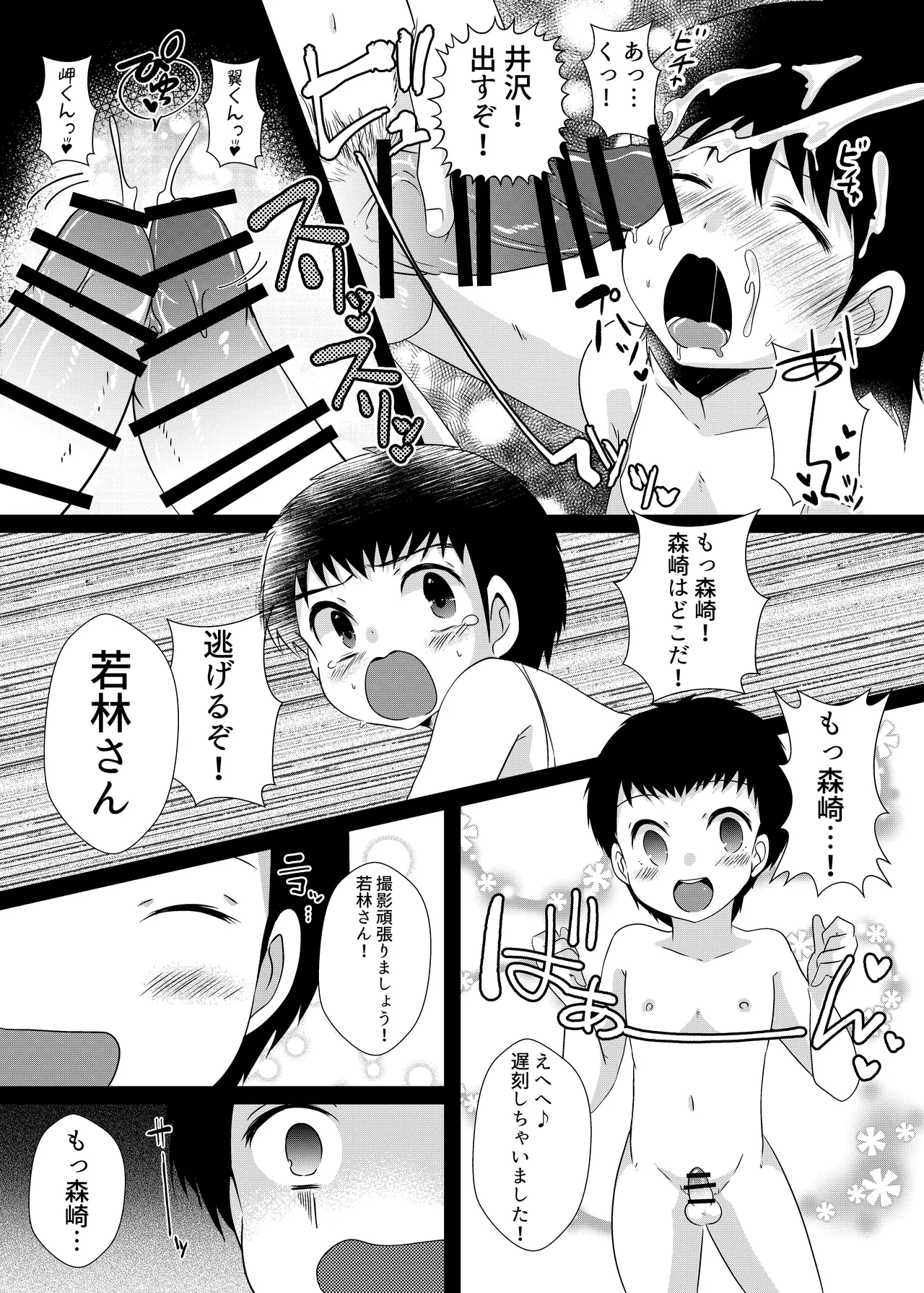 えっちなおしゃしんとっちゃお page 12 full